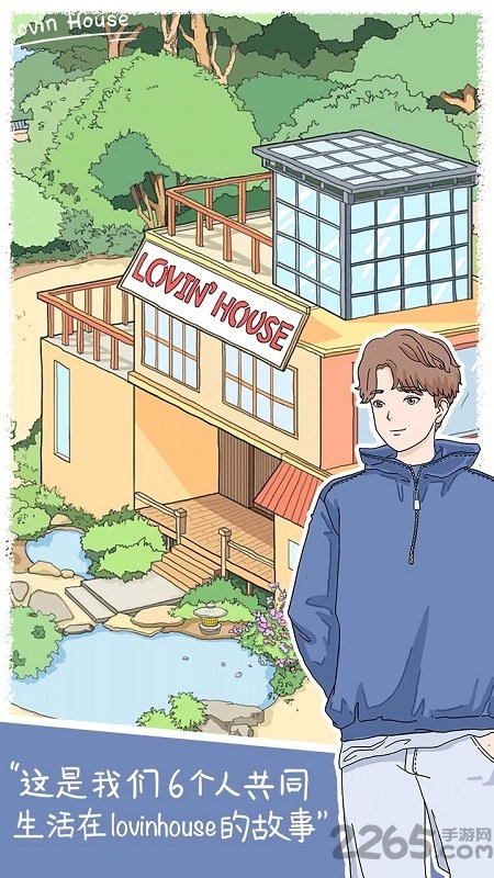 落樱小屋(LovinHouse)游戏4