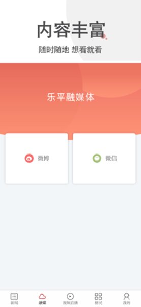 乐平融媒app1