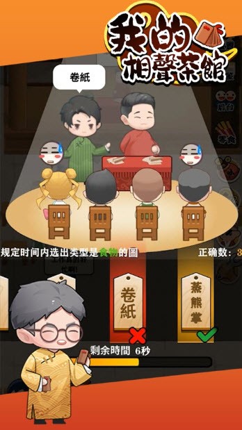 我的相声茶馆红包版20220