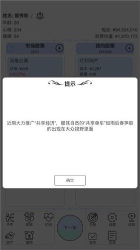 模拟炒股人生无限金币1