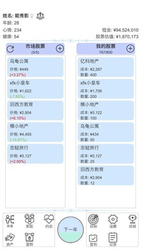 模拟炒股人生无限金币0