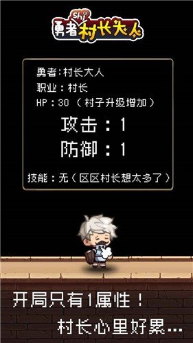 勇者是村长大人中文版0