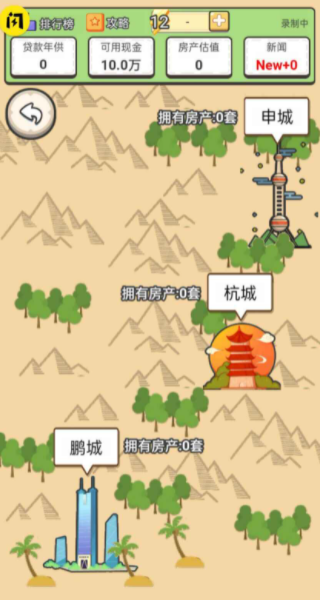 回到2000买房子0