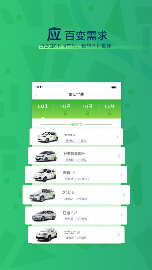 evcard共享汽车app2