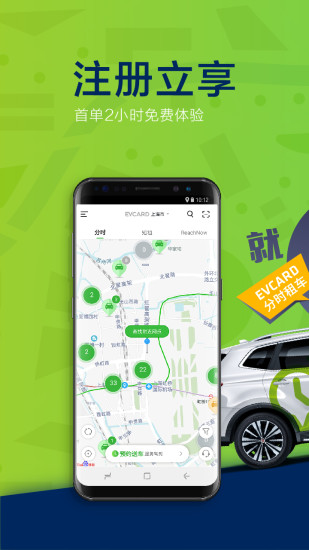 evcard共享汽车app0