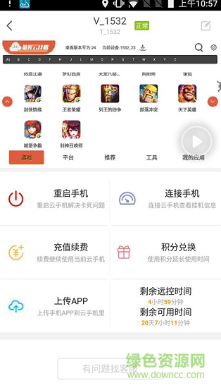 蓝光云挂机app1