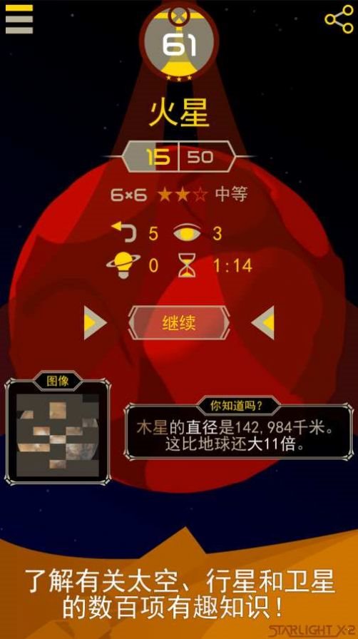 星光X2银河解谜2