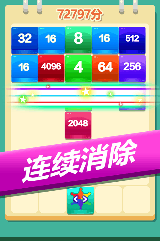 2048奥力给0