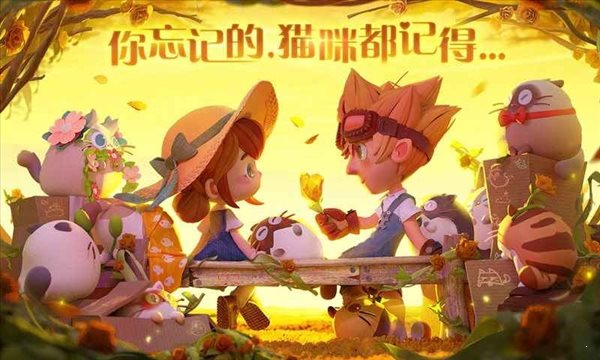 猫咪公寓正式版0