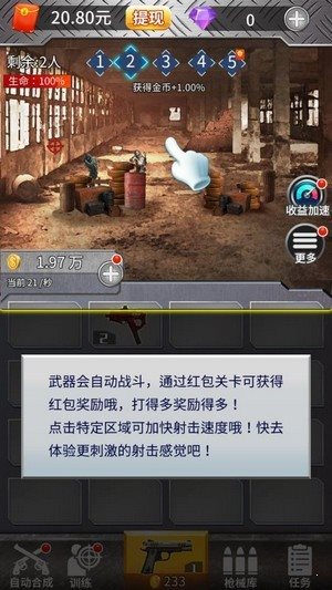 海豹突击队红包版1