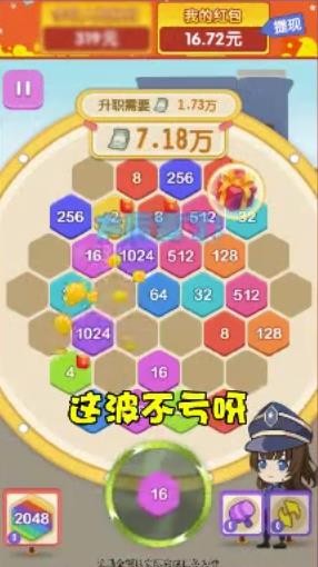 升职吧2048红包版0