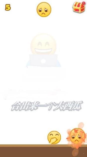 emoji版合成大西瓜0