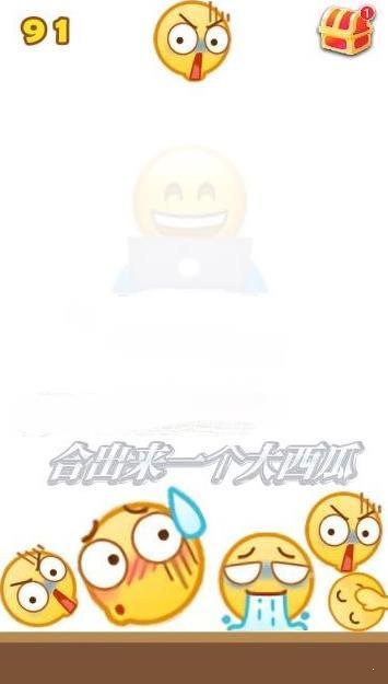 emoji版合成大西瓜1