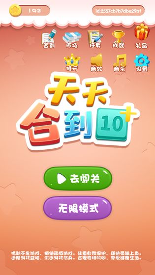 天天合到10红包版4