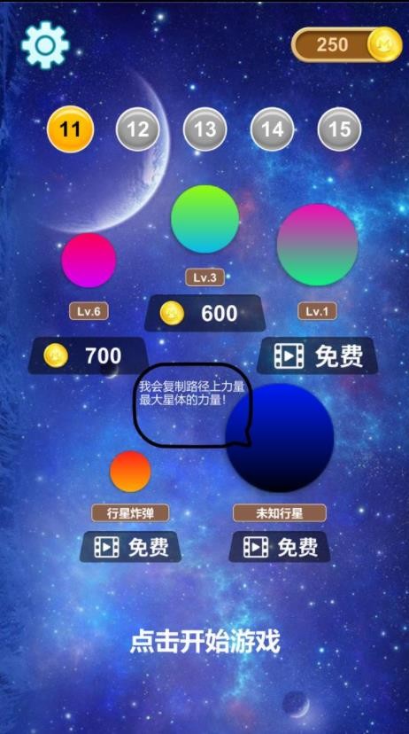 星球大碰撞2