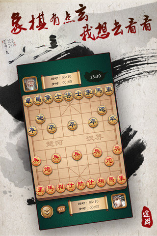 舟迹象棋1