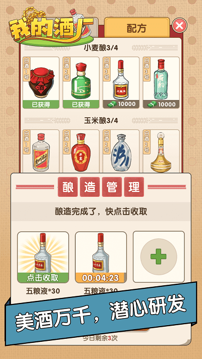 我的酒厂0