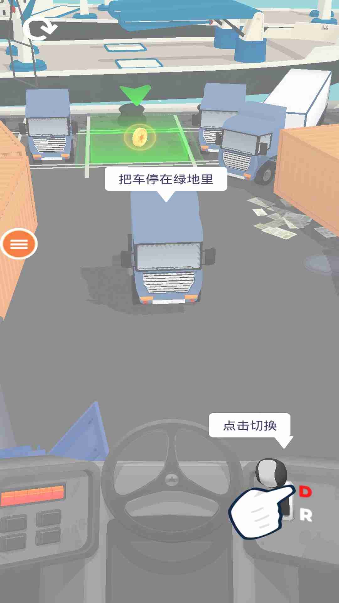 汽车停车模拟1