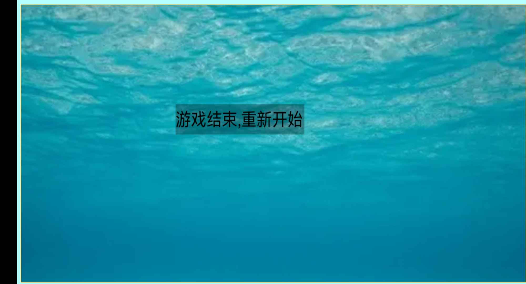 吃鱼游戏20230