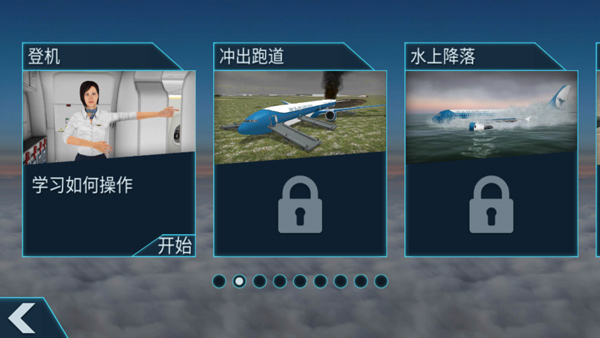 空难模拟器汉化版1