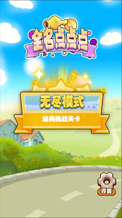 全名点点点2