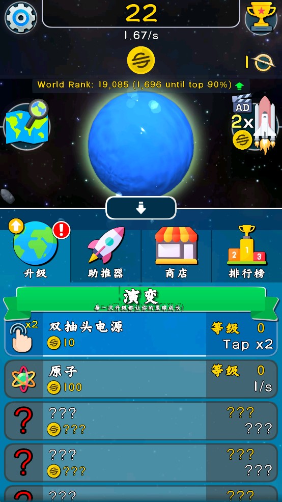 星球上进化0