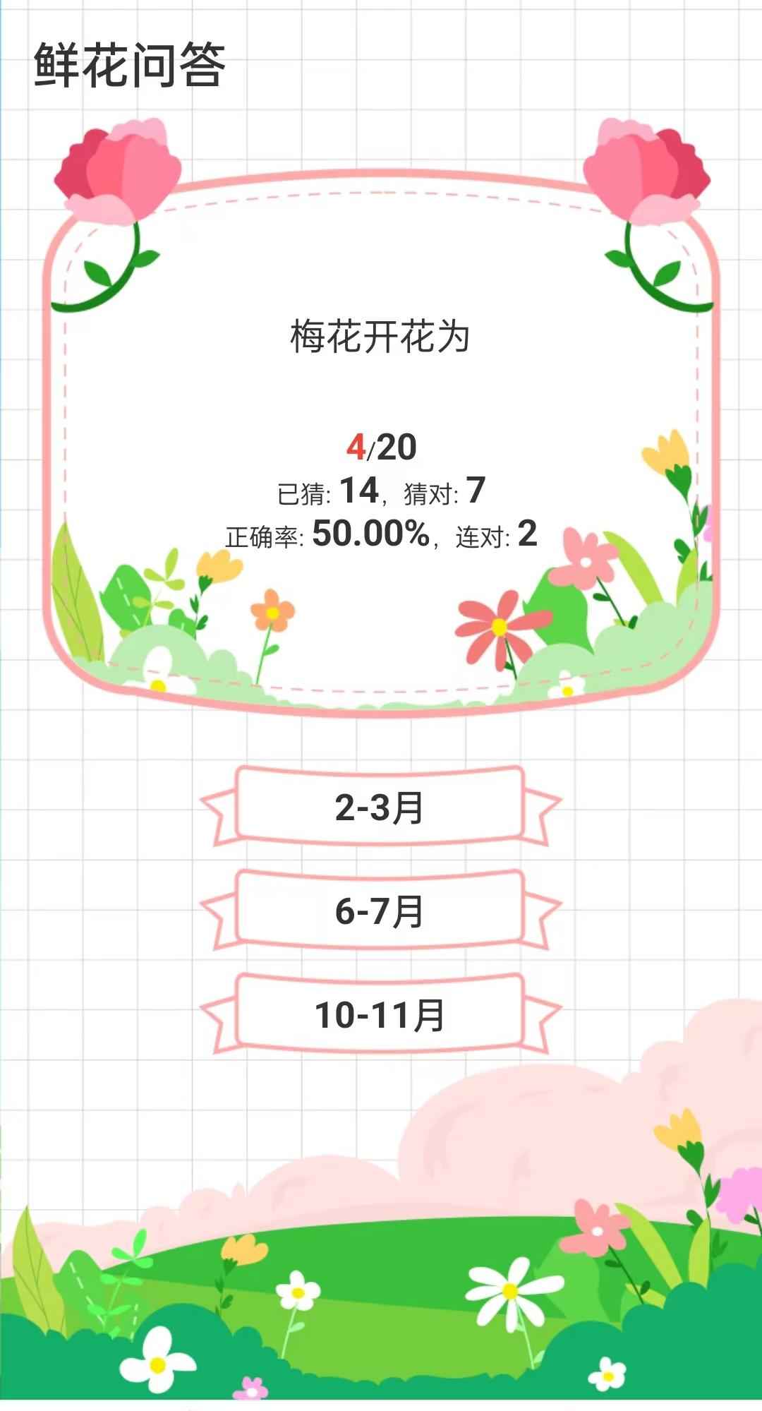 鲜花问答2