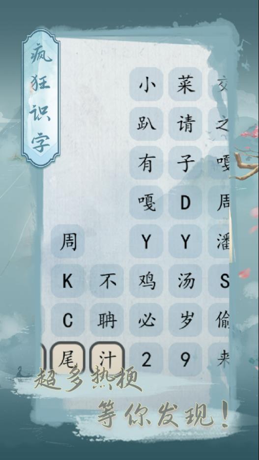 见图识字2