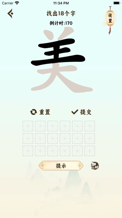 疯狂汉字玩梗传0