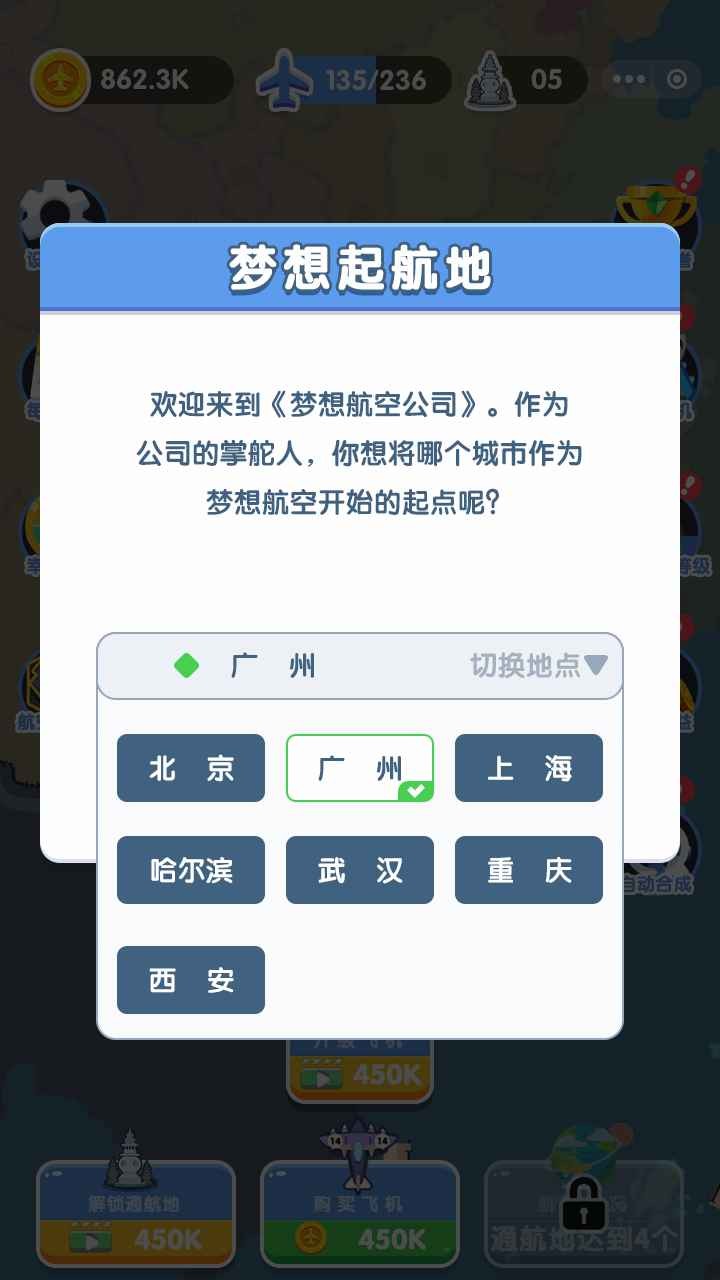 梦想航空公司1