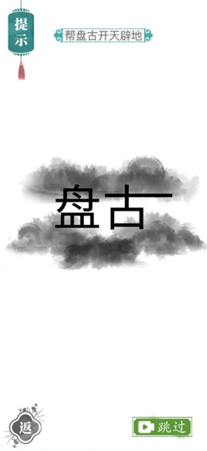 汉字找茬王1