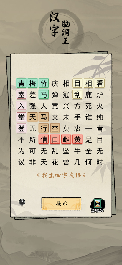 汉字脑洞王2