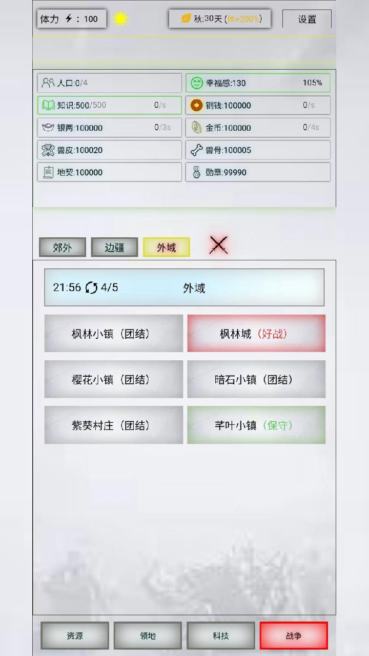 放置时代内置修改器0