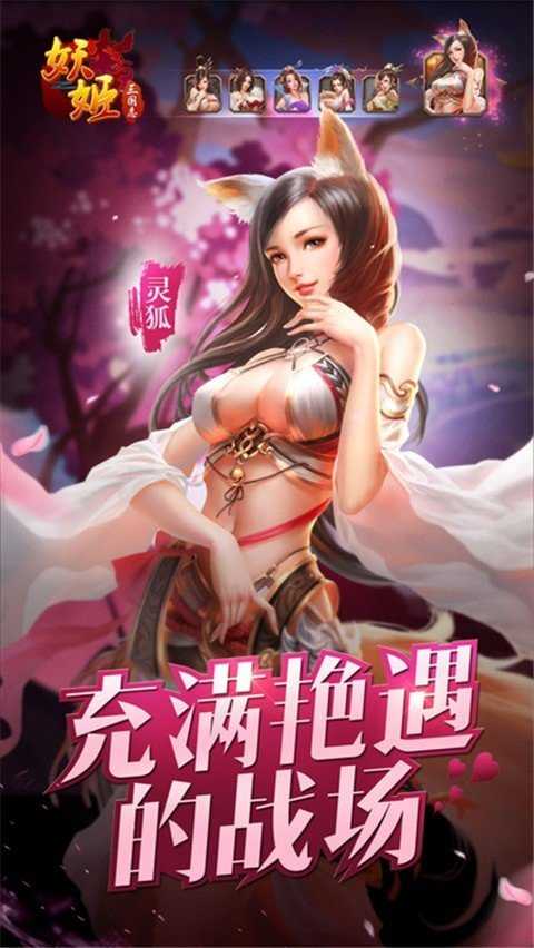 妖姬三国志破解版无限元宝2