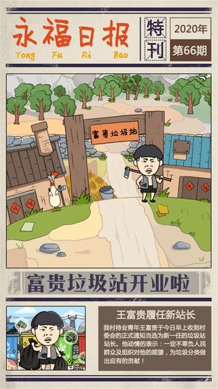 王富贵的垃圾站无限钞票版无广告2