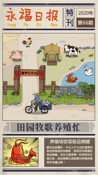 王富贵的垃圾站无限钞票版无广告0