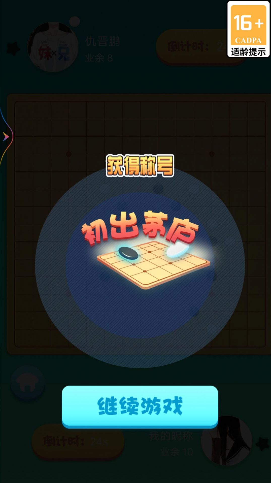 联众五子棋2