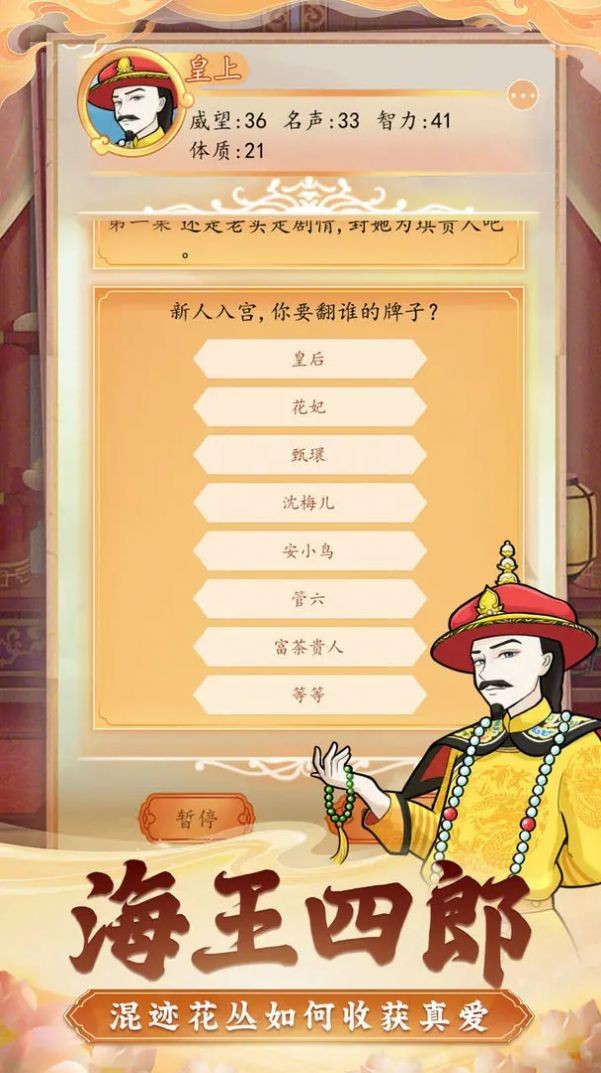 后宫人生模拟器0