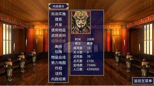 三国群英传2威力加强版手机版0