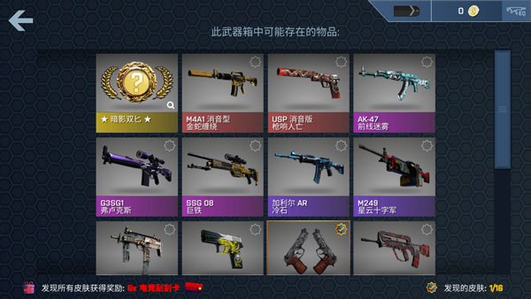 csgo皮肤开箱模拟器0