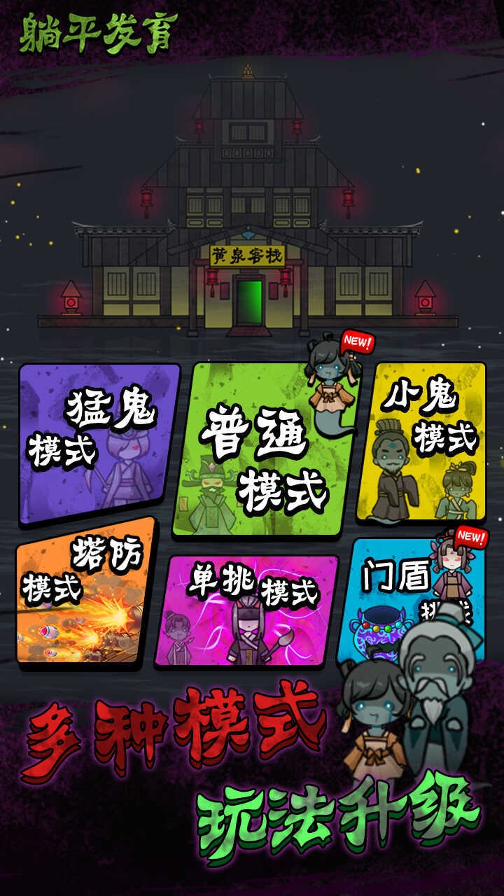 躺平发育黄金魔盒版0