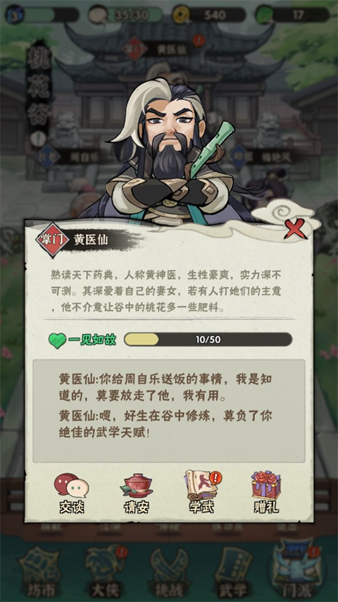 侠客梦破解版无限元宝4