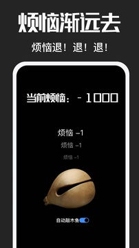 电子木鱼app正版2