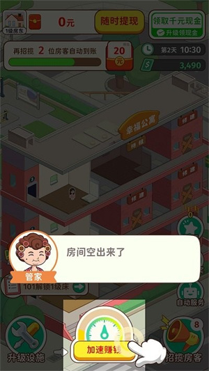 我是大房东破解版无限金币0