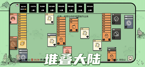 堆叠大陆免广告版1