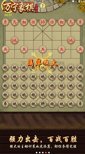 万宁象棋大招版免广告最新版1