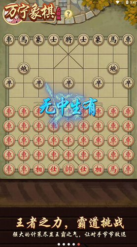 万宁象棋大招版免广告最新版0