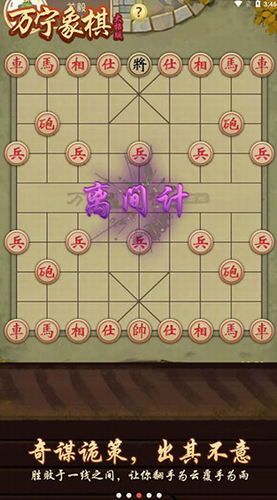 万宁象棋大招版免广告最新版3