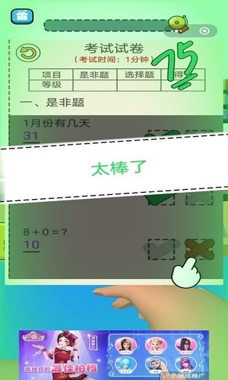 我要当老师最新版3