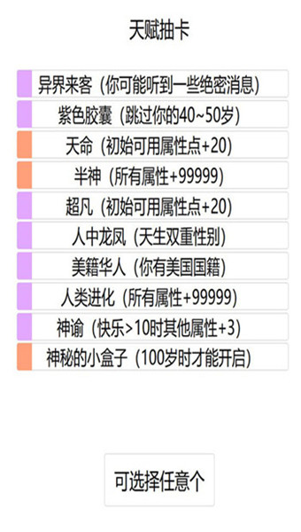 人生重开模拟器修仙版破解版1